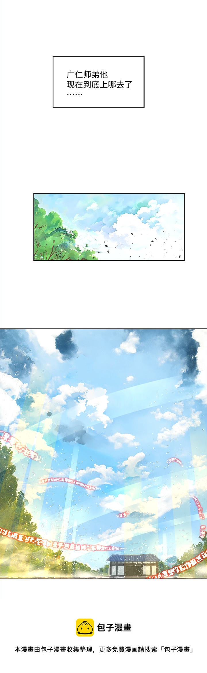 妖怪镖局79 不是他-第191话