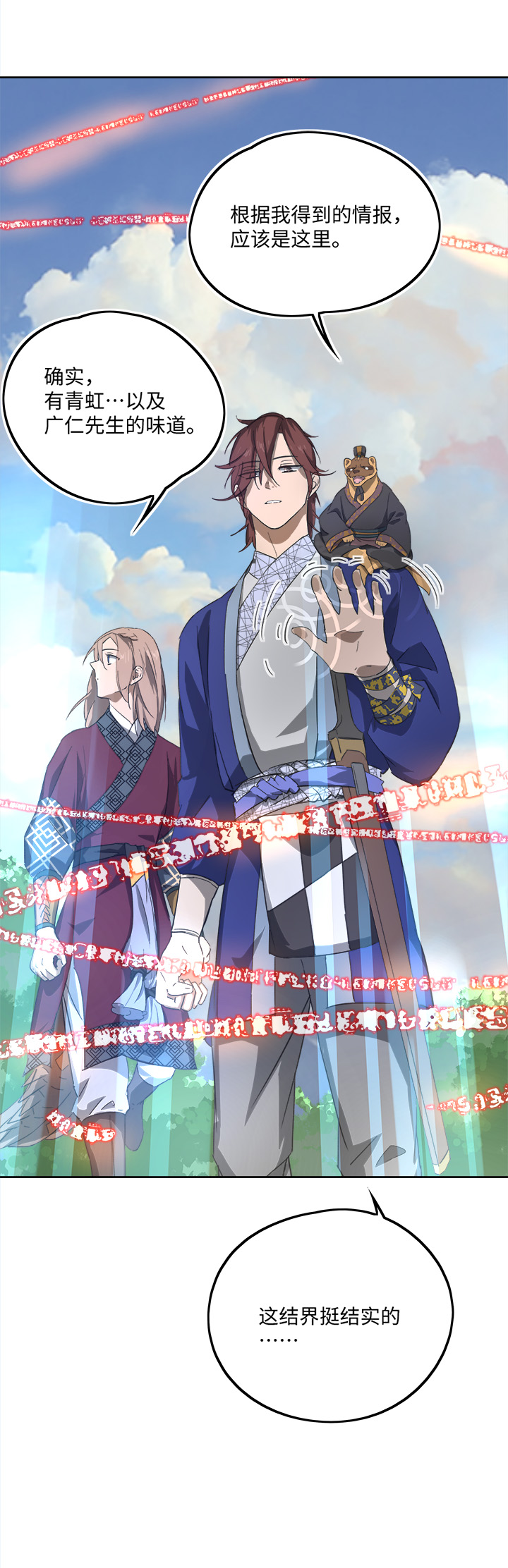 妖怪镖局79 不是他-第191话