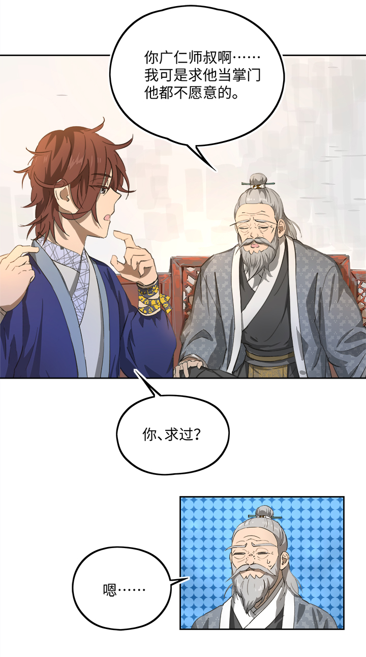 妖怪镖局79 不是他-第191话