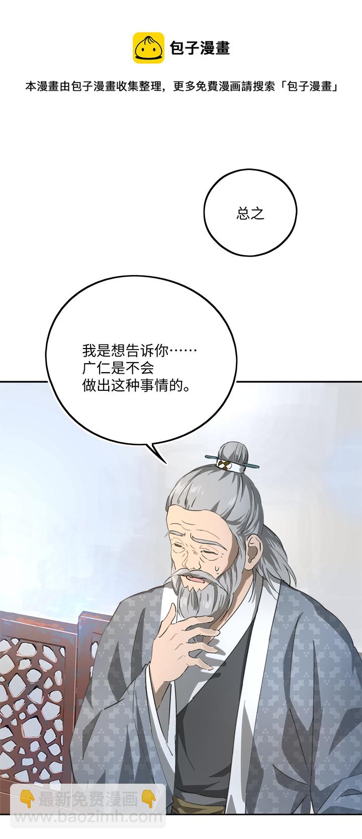 妖怪镖局79 不是他-第191话