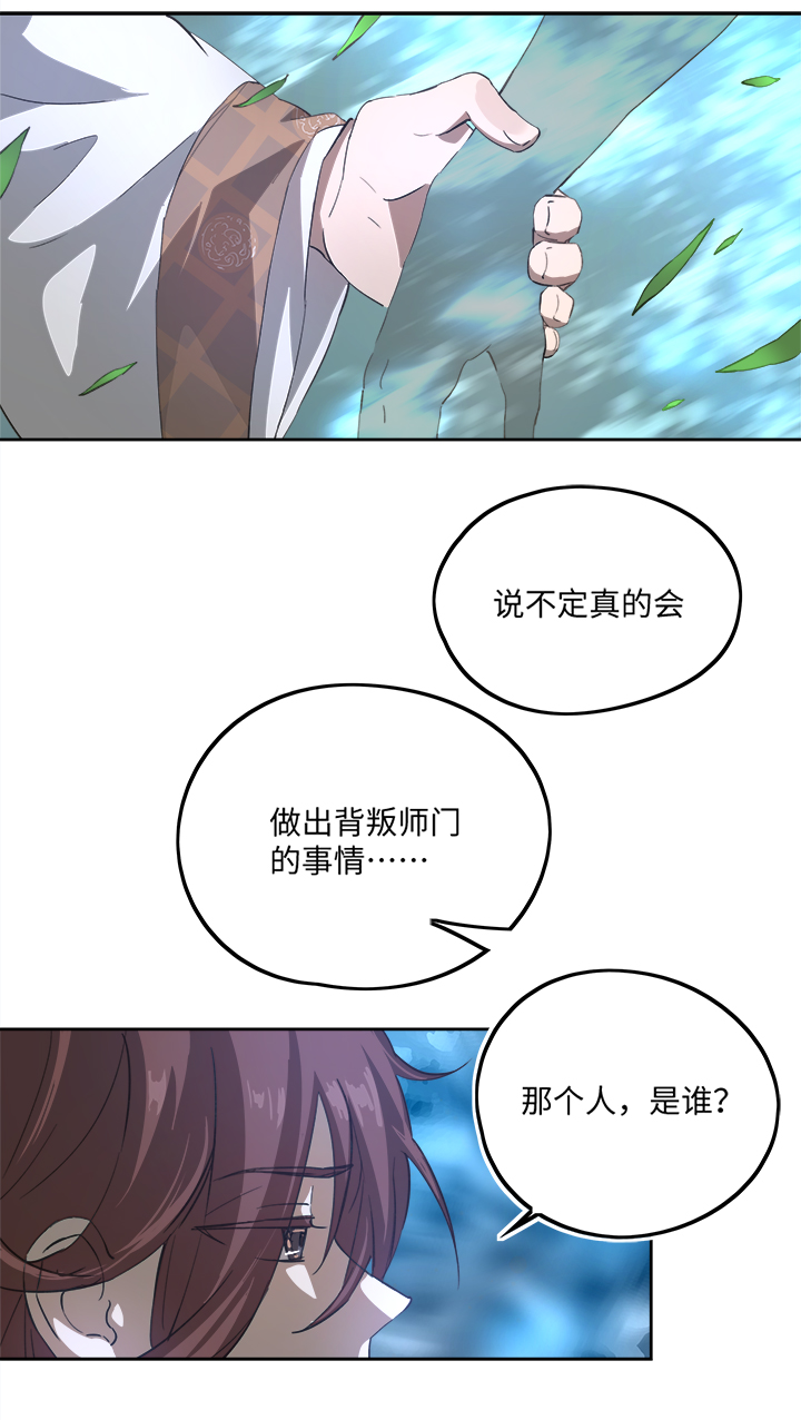 妖怪镖局79 不是他-第191话