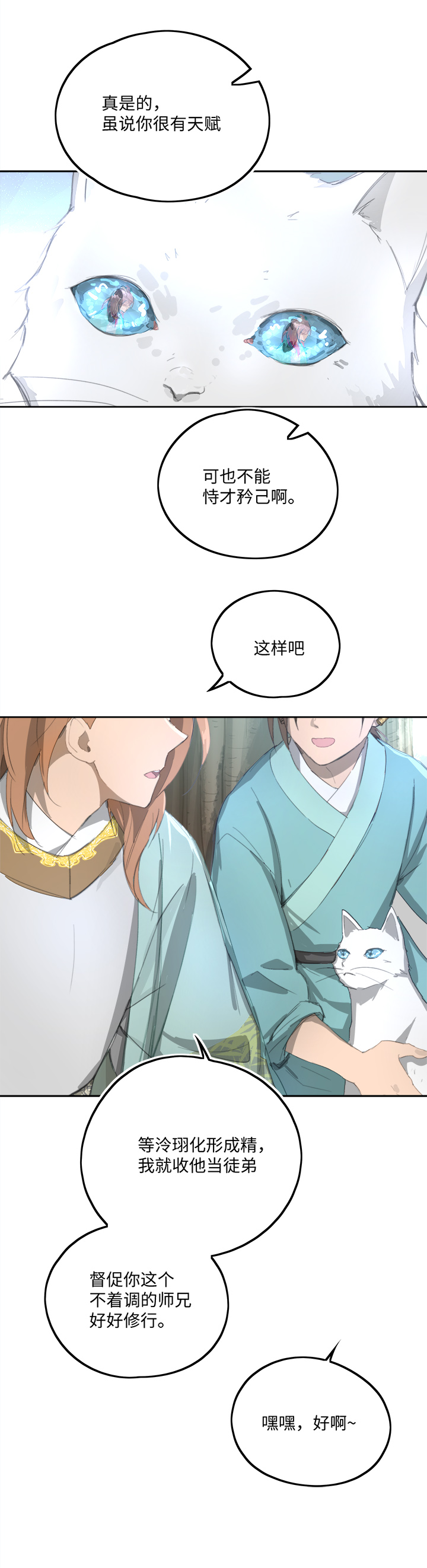 妖怪镖局81 决意-第193话