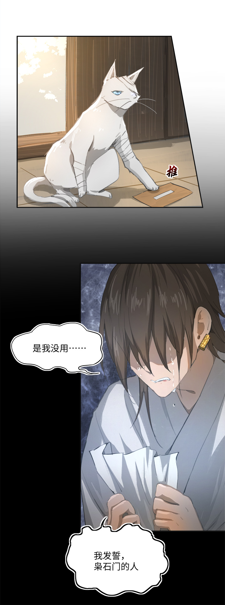 妖怪镖局81 决意-第193话