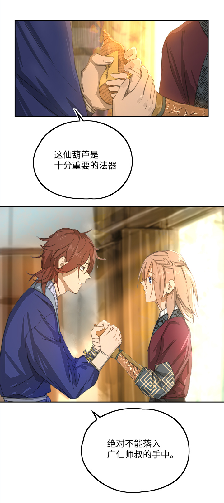 妖怪镖局81 决意-第193话