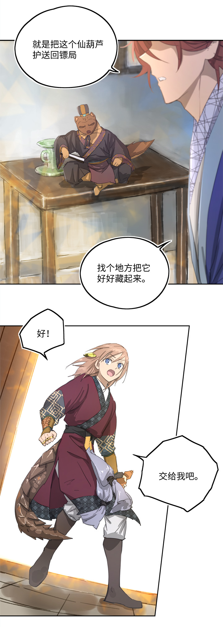 妖怪镖局81 决意-第193话