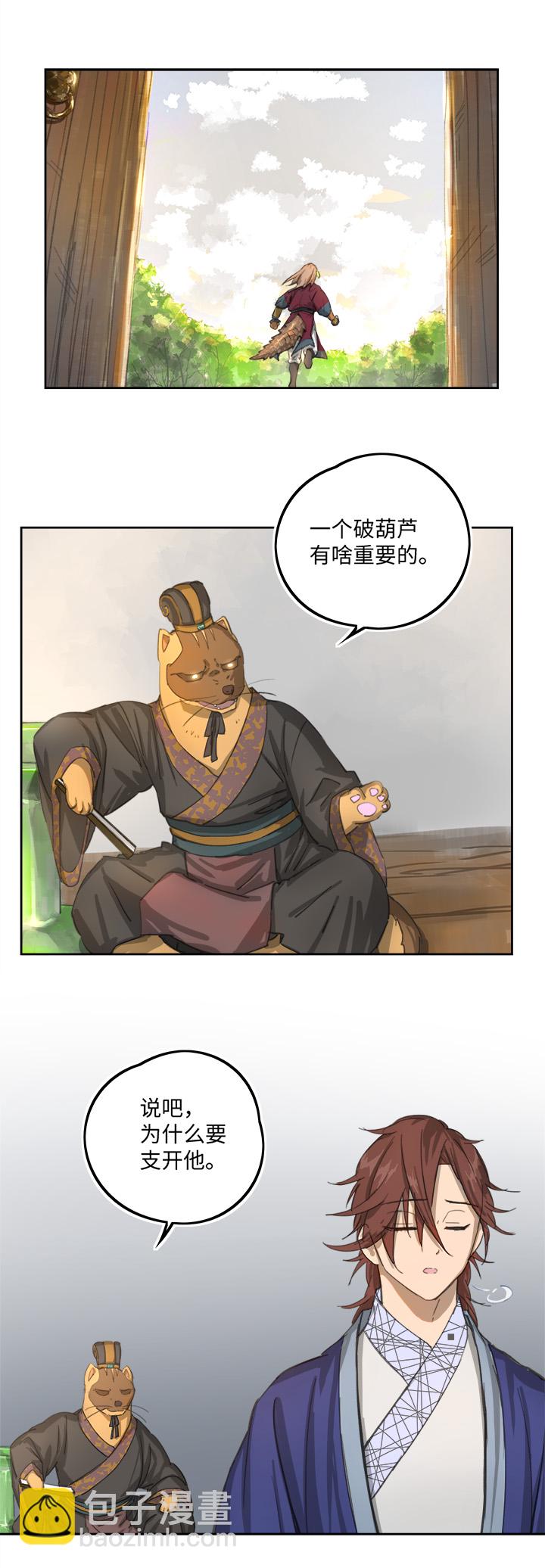 妖怪镖局81 决意-第193话