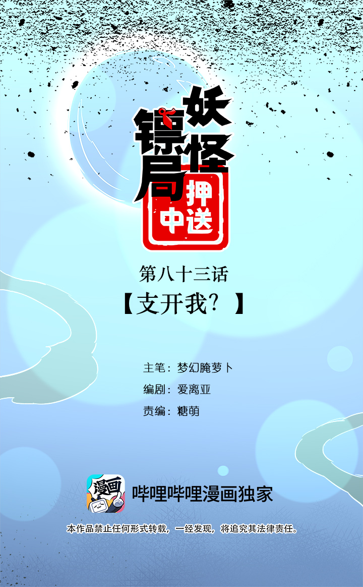 妖怪镖局83 支开我？-第195话