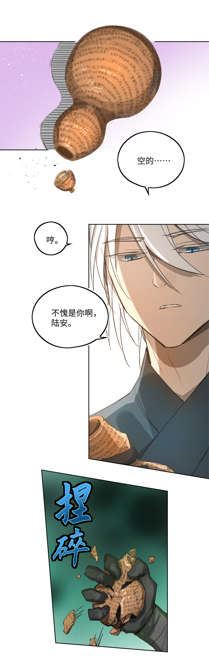 妖怪镖局83 支开我？-第195话