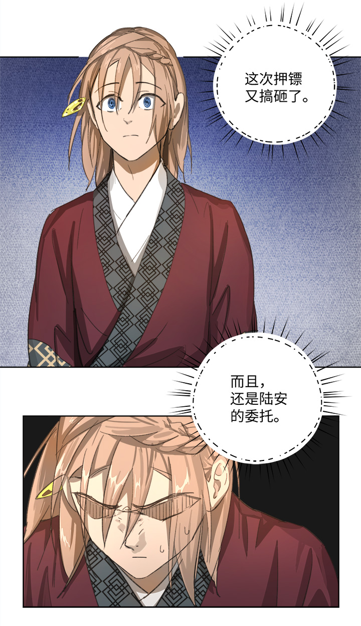 妖怪镖局83 支开我？-第195话