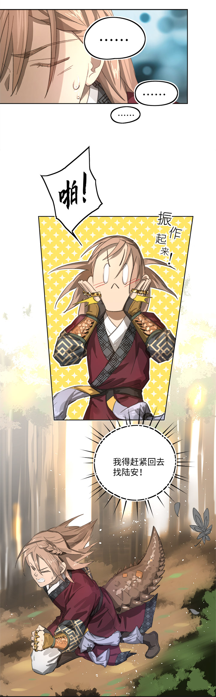 妖怪镖局83 支开我？-第195话