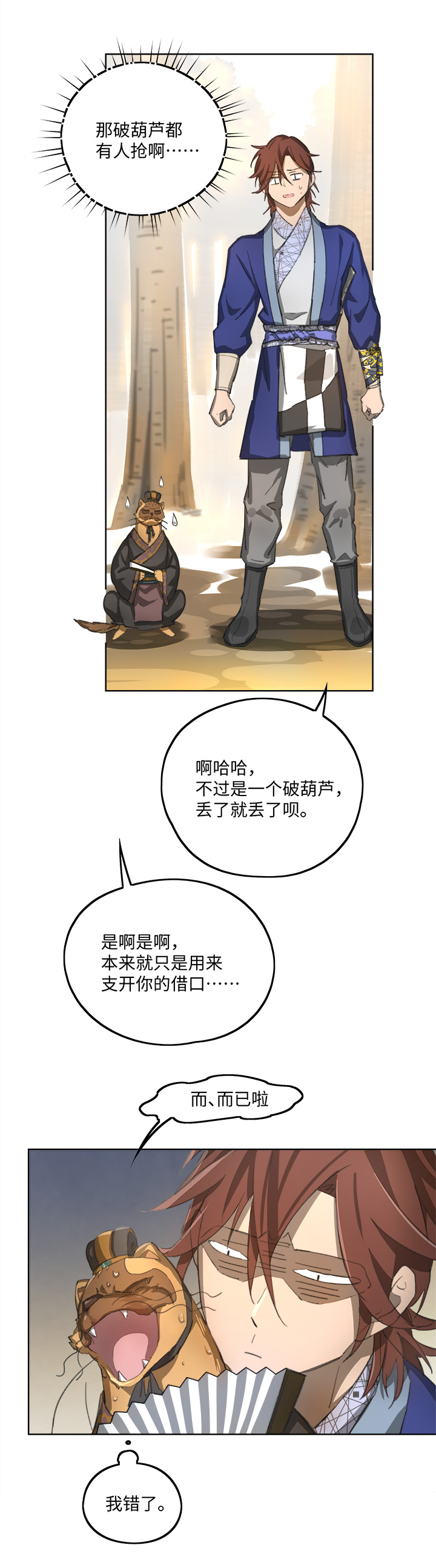 妖怪镖局83 支开我？-第195话
