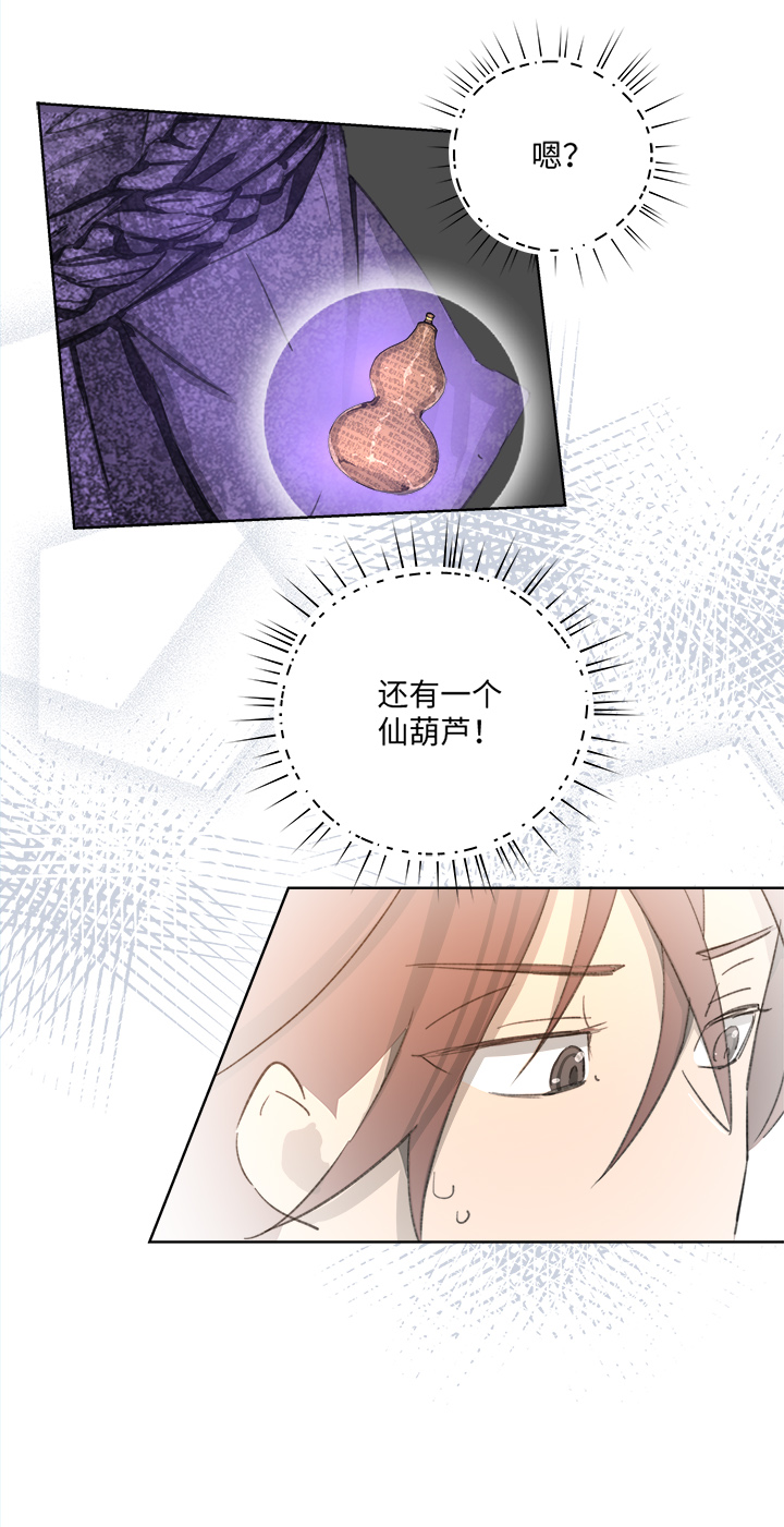 妖怪镖局83 支开我？-第195话