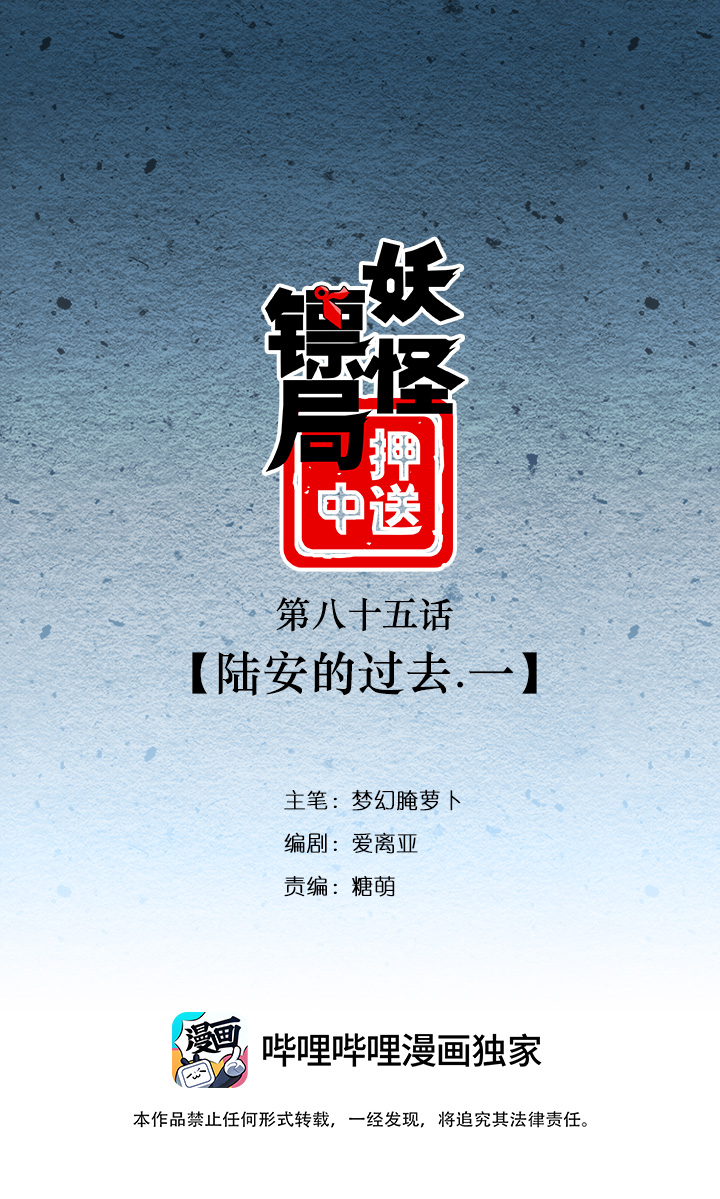 妖怪镖局85 陆安的过去.一-第197话