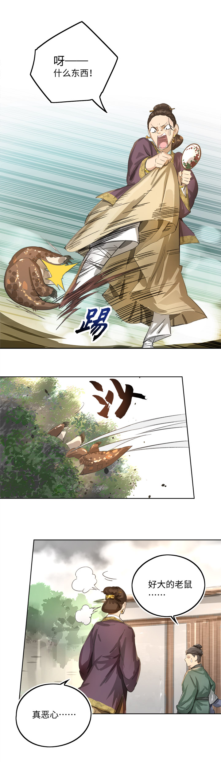 妖怪镖局85 陆安的过去.一-第197话