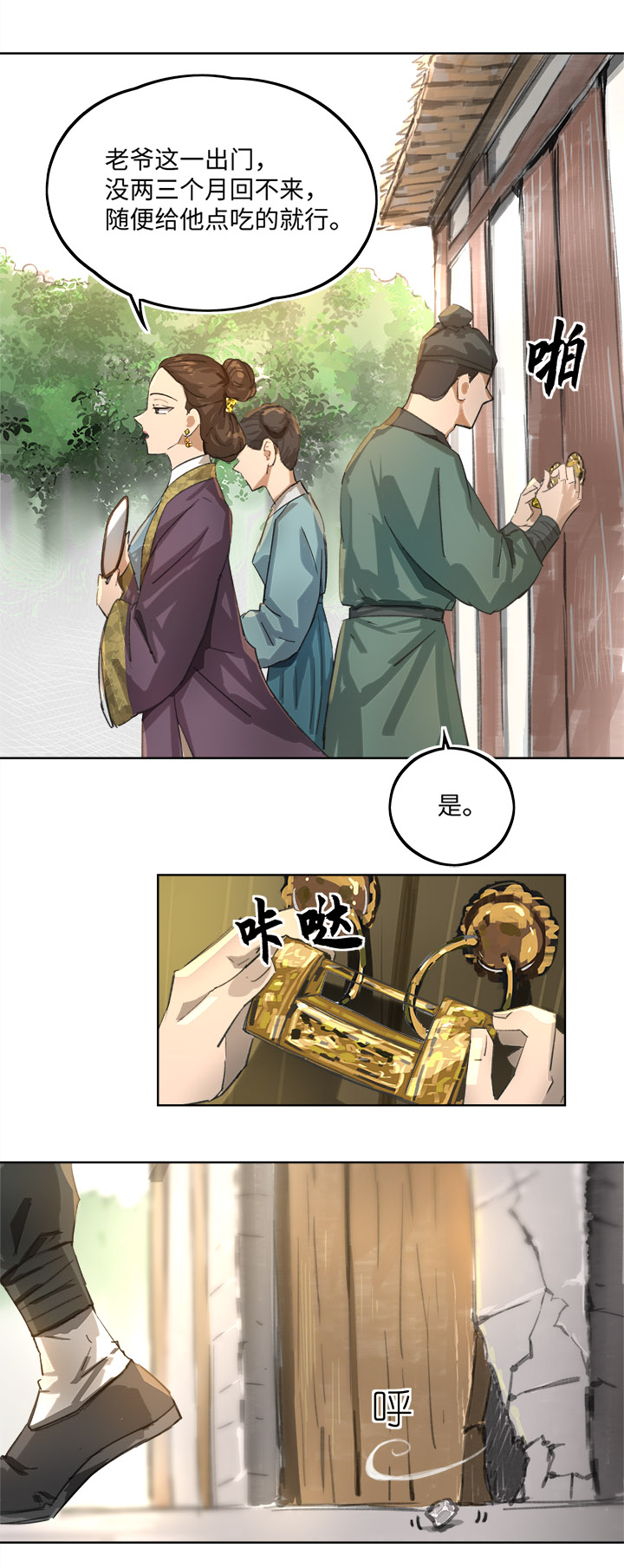 妖怪镖局85 陆安的过去.一-第197话