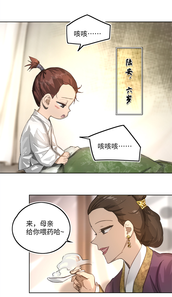 妖怪镖局85 陆安的过去.一-第197话