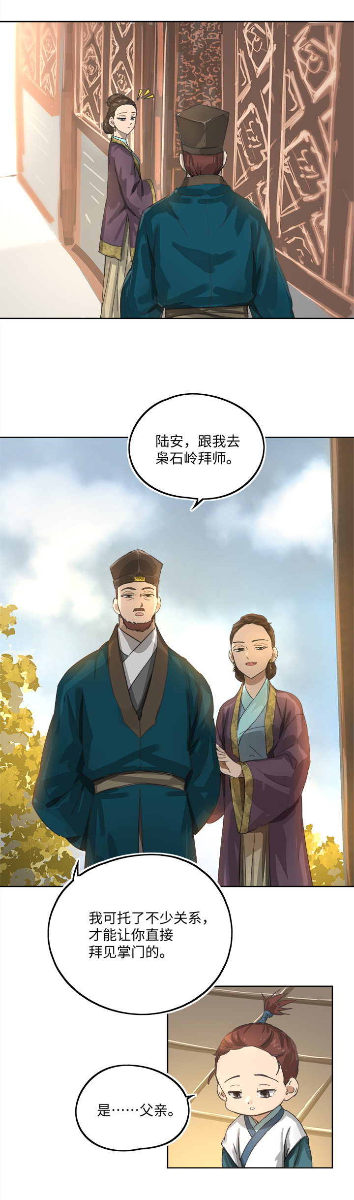 妖怪镖局85 陆安的过去.一-第197话