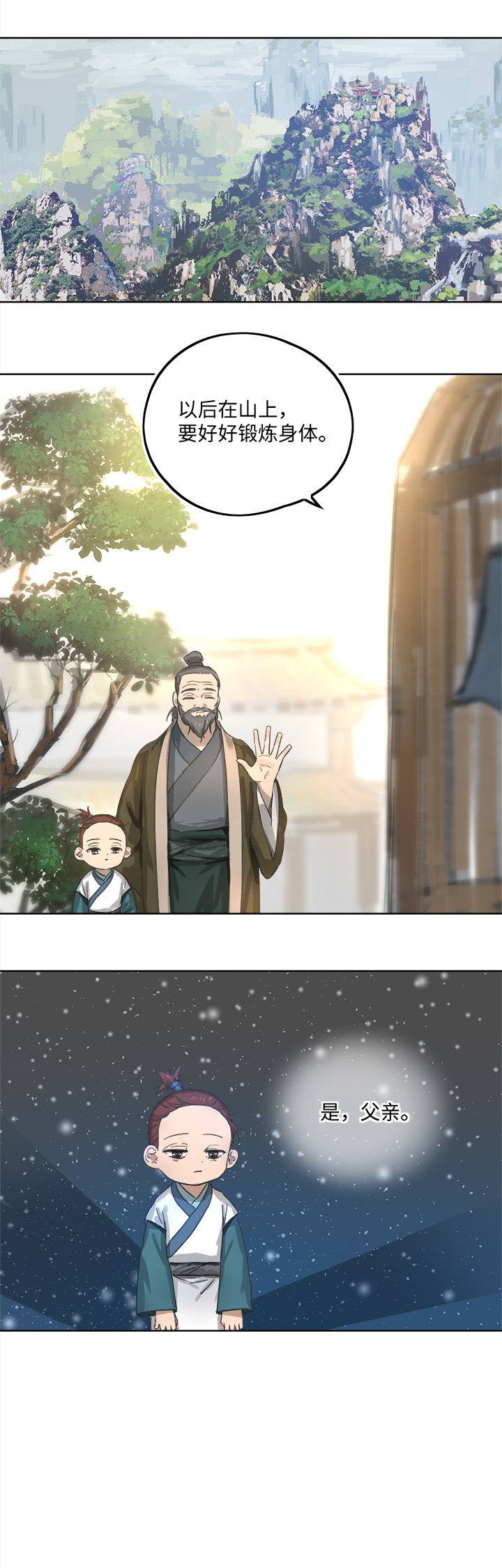 妖怪镖局85 陆安的过去.一-第197话