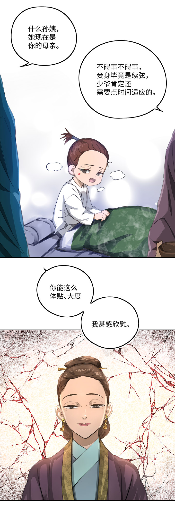 妖怪镖局85 陆安的过去.一-第197话