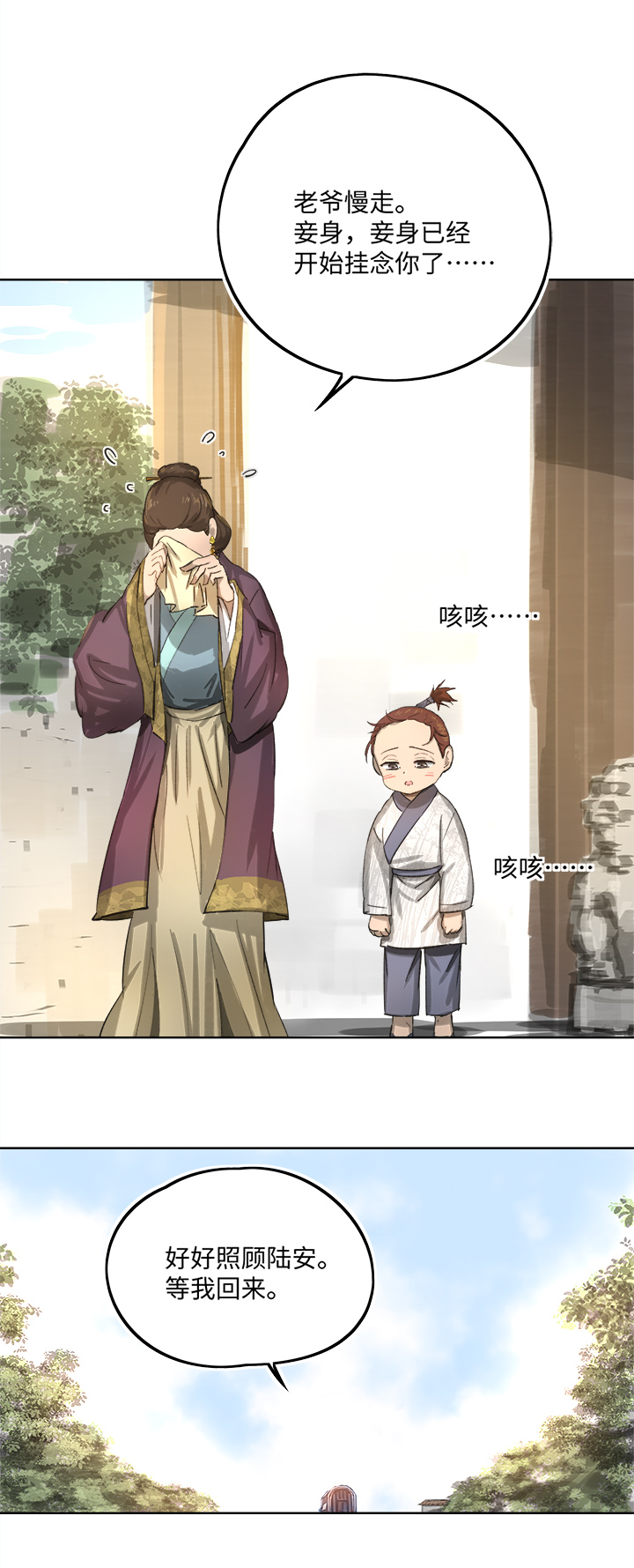 妖怪镖局85 陆安的过去.一-第197话