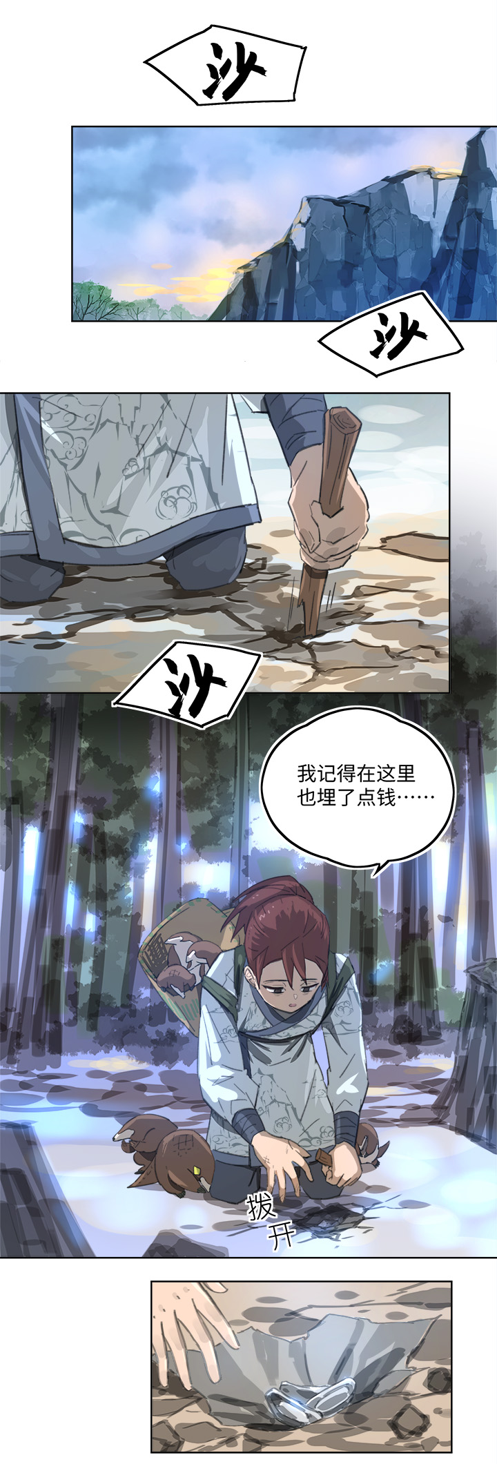 妖怪镖局87 陆安的过去.三-第199话