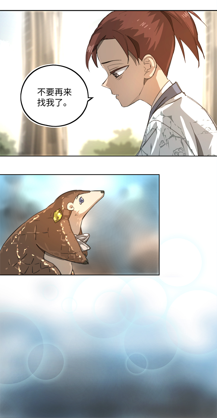 妖怪镖局87 陆安的过去.三-第199话