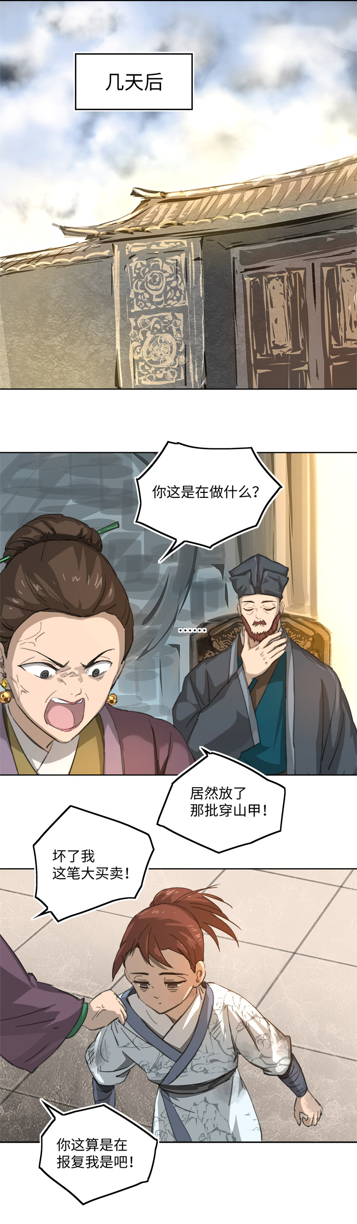 妖怪镖局87 陆安的过去.三-第199话