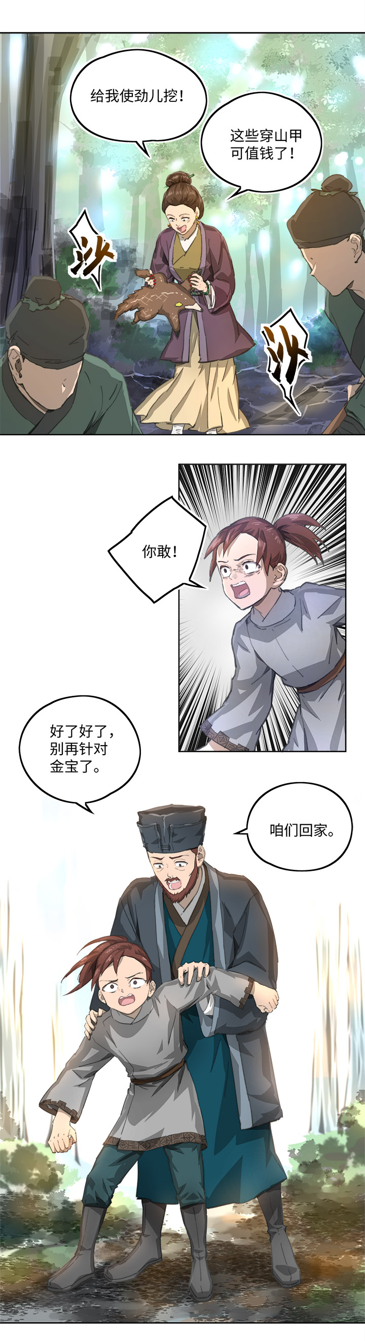 妖怪镖局87 陆安的过去.三-第199话