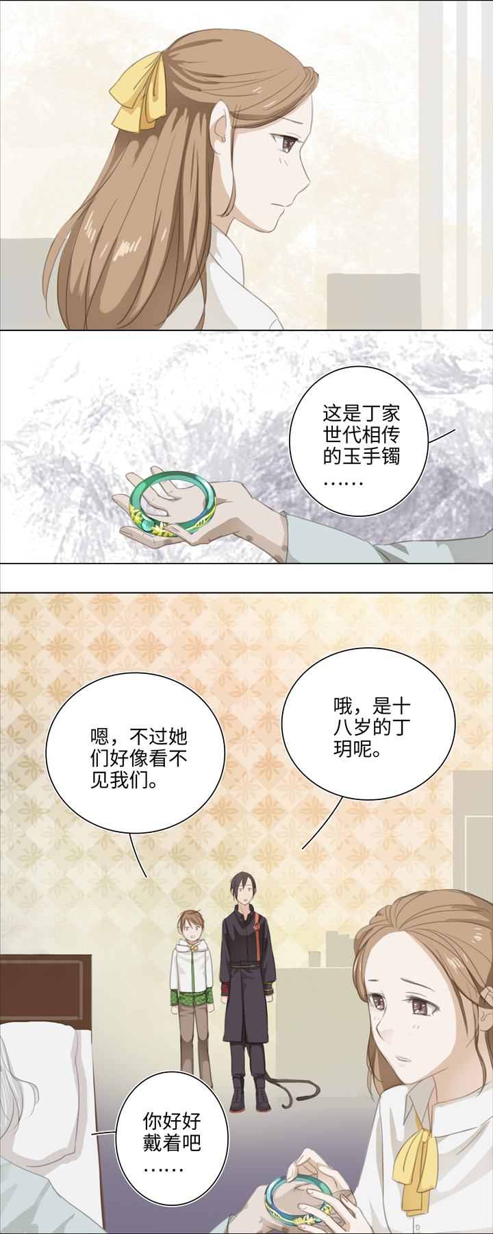 03 被盗的手镯-第3话
