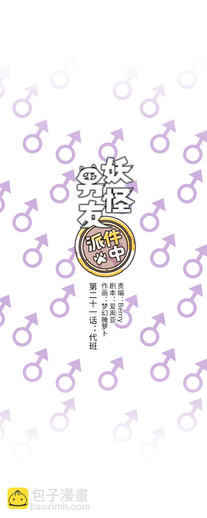 21 代班-第21话