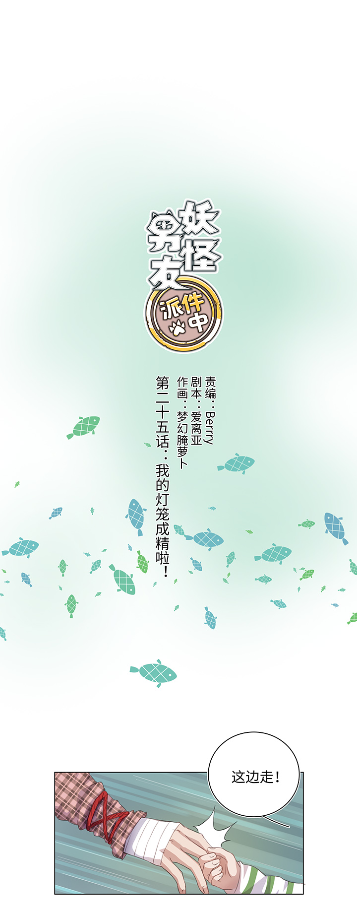 25 我的灯笼成精啦！-第25话
