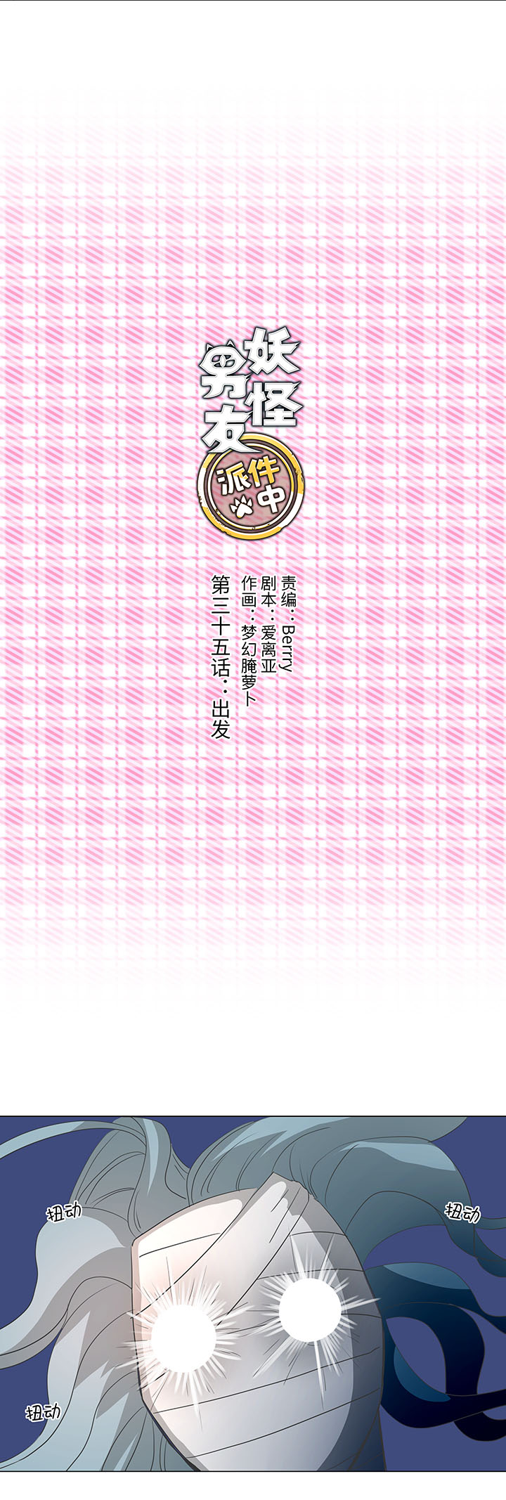 35 出发-第35话