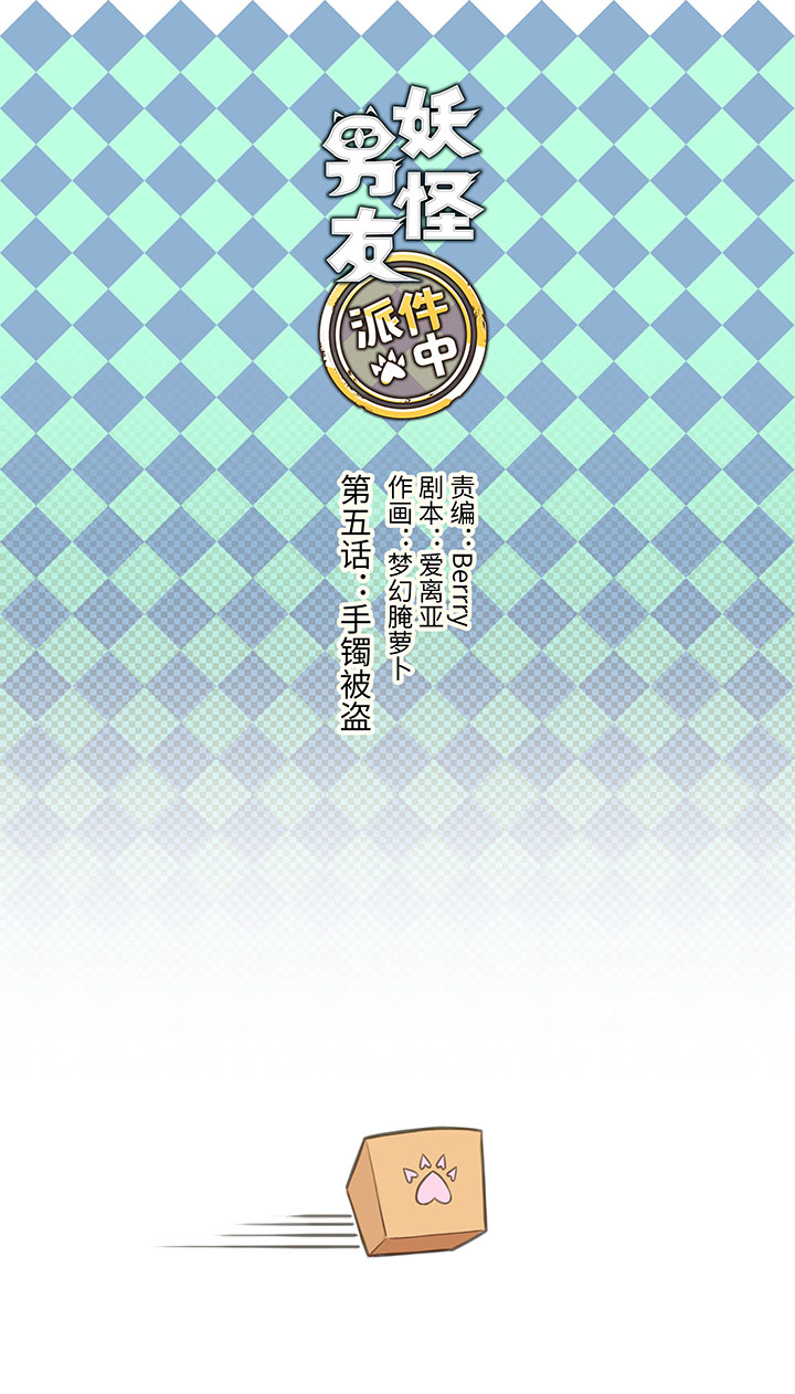 05 手镯被盗-第5话