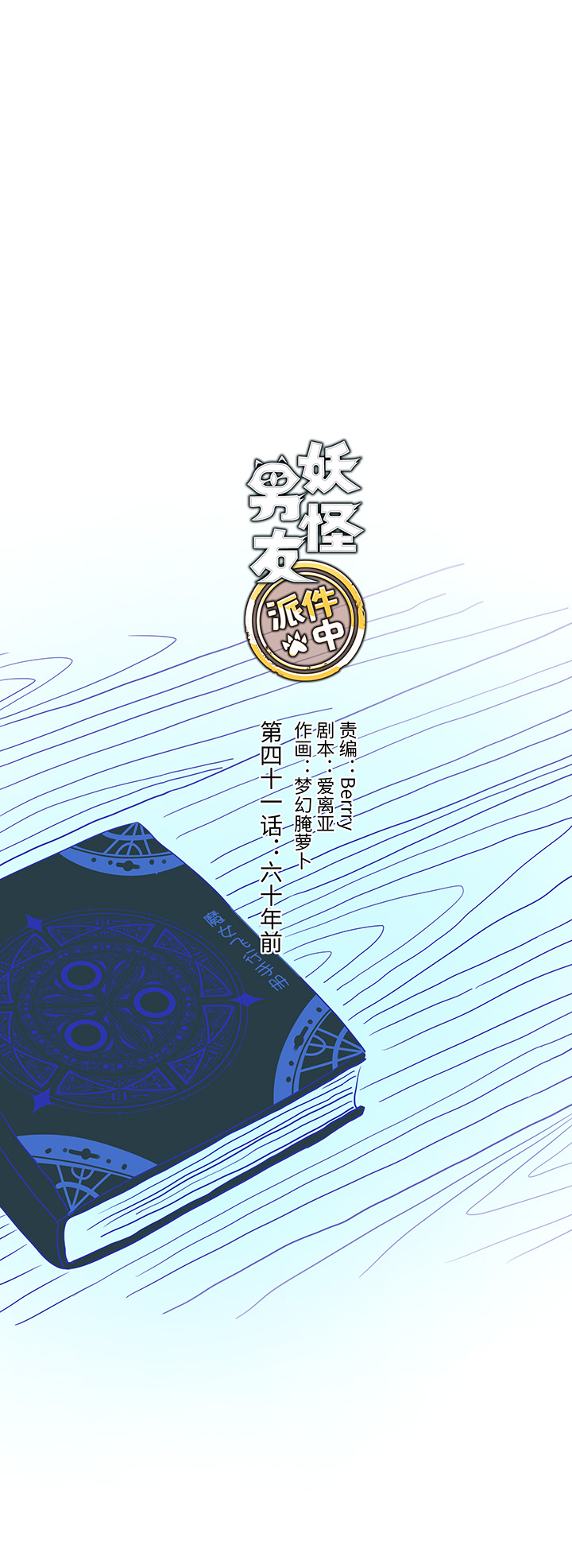 41 六十年前-第41话