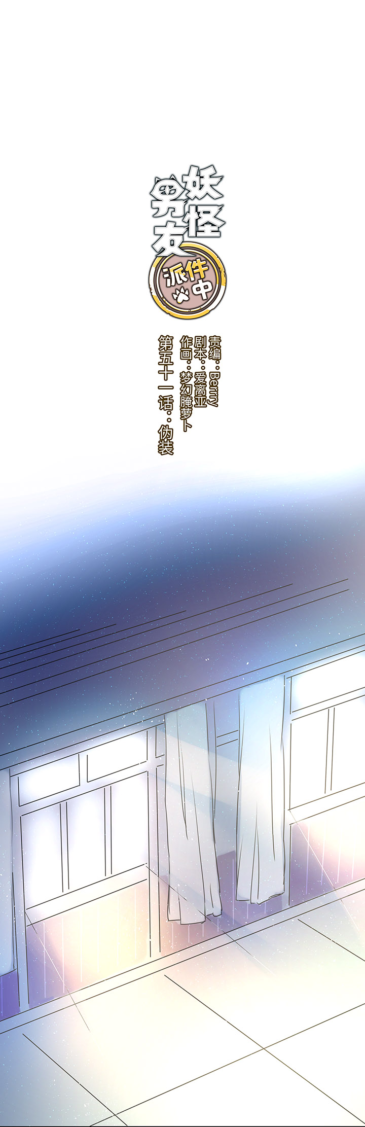 51 伪装-第51话