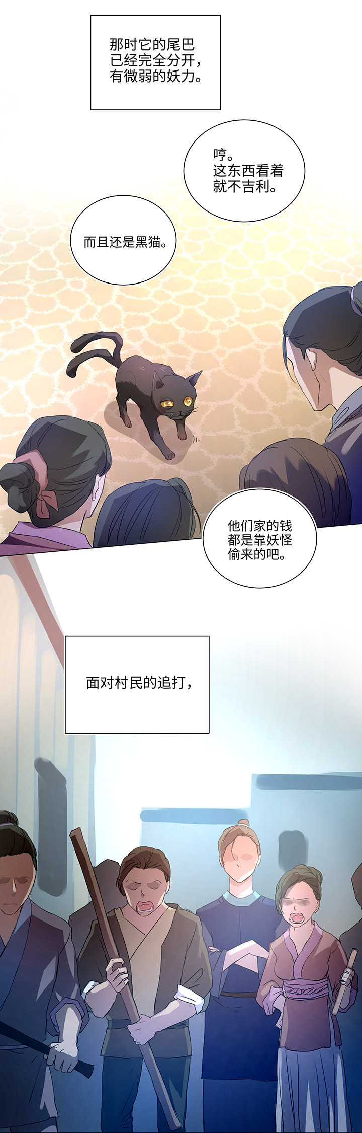 57 黑猫传说.二-第57话