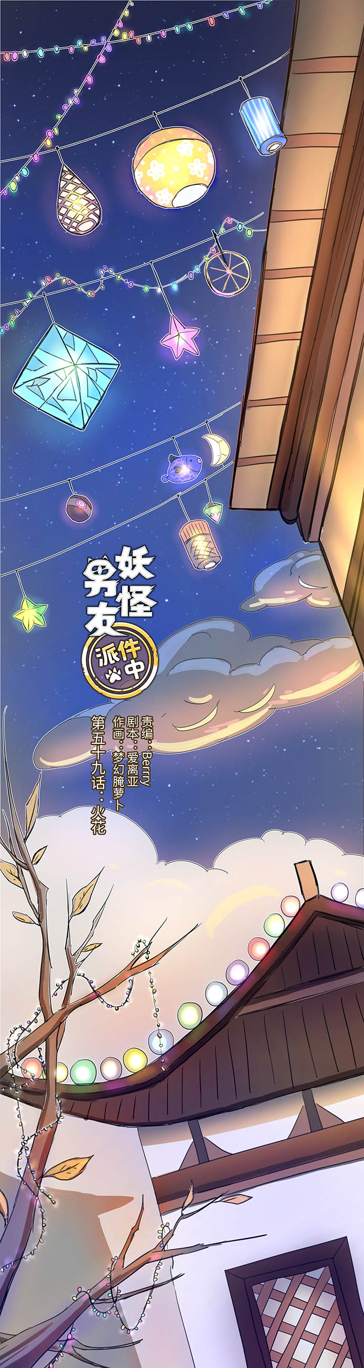 59 火花-第59话