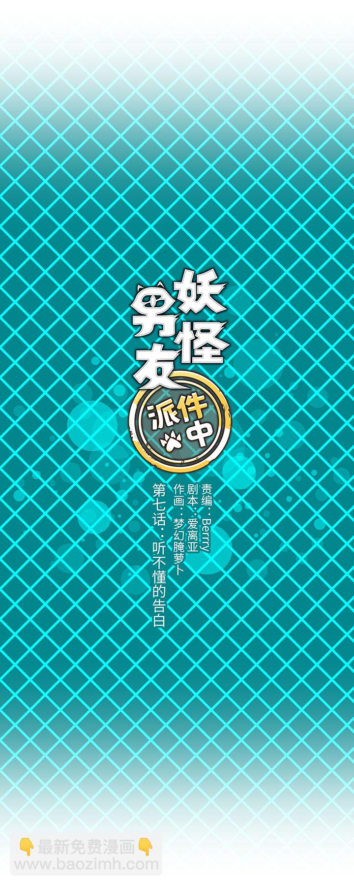 07 听不懂的告白-第7话