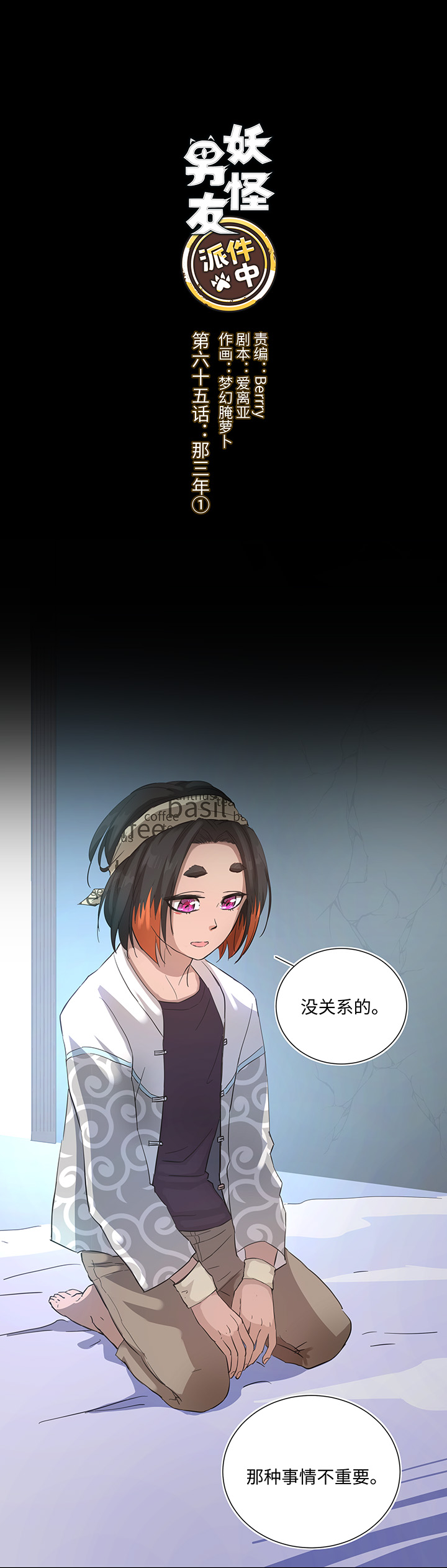 65 那三年①-第65话