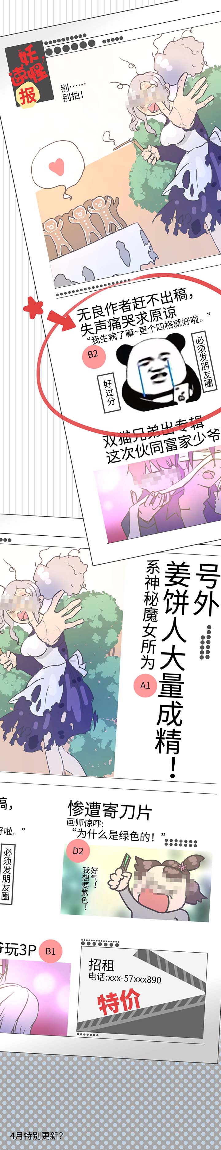4月特别更新-第75话