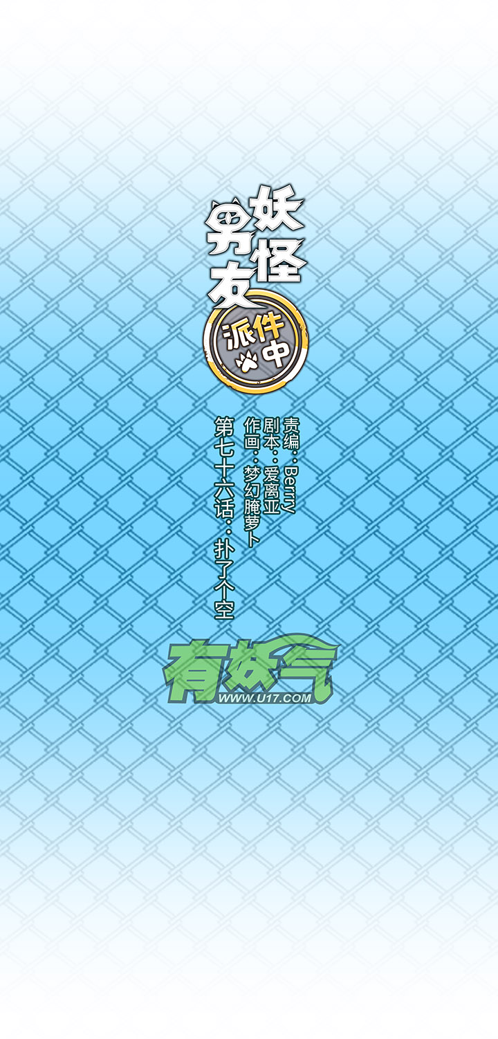76 扑了个空-第77话