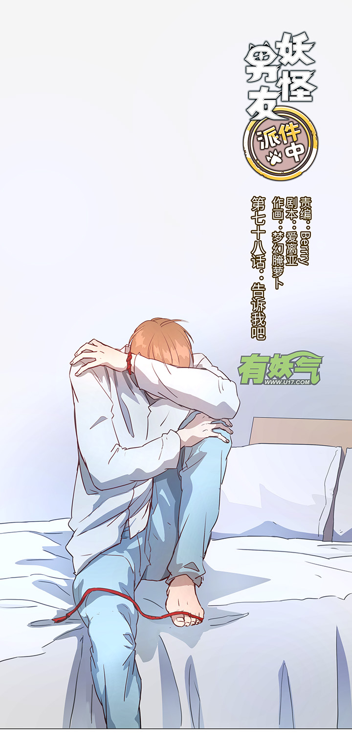 78 告诉我吧-第79话