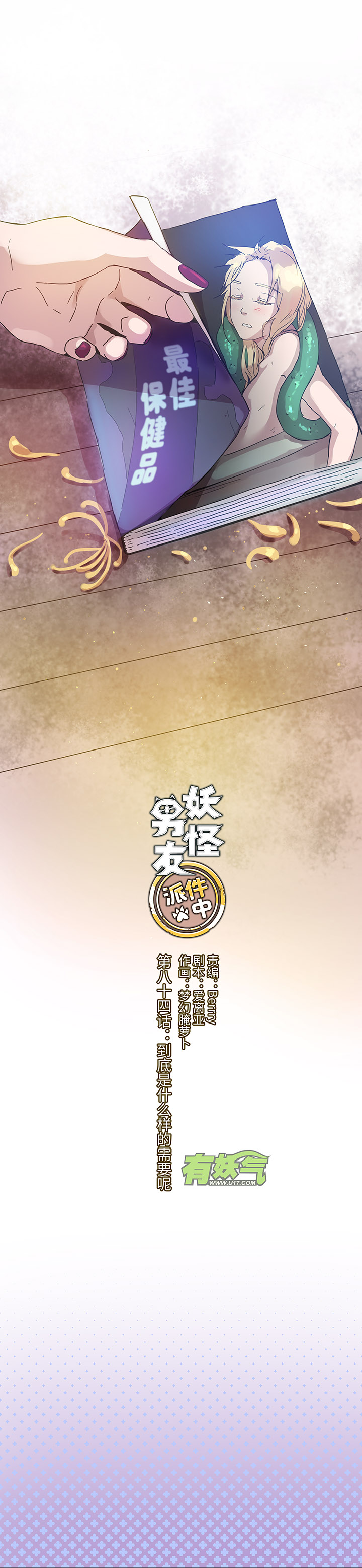 84 到底是什么样的需要呢-第85话