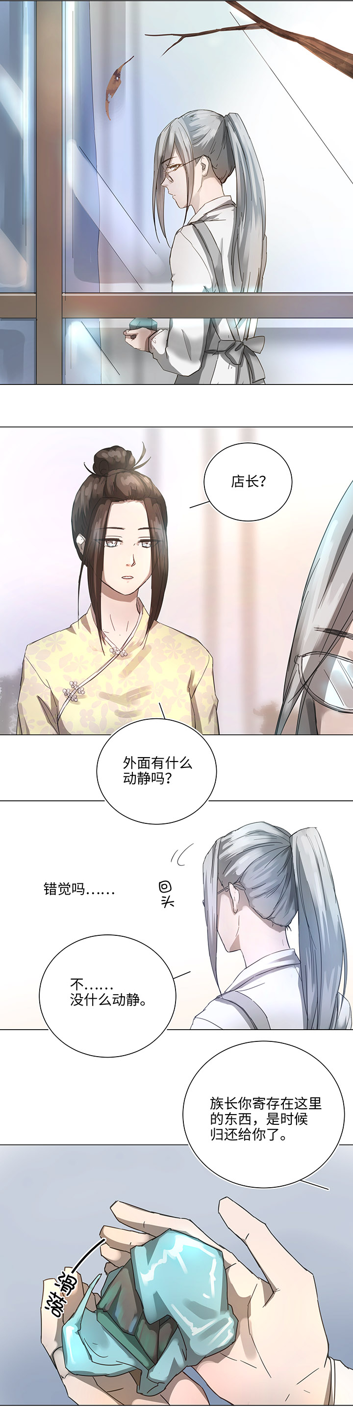 86 闯入敌阵-第87话