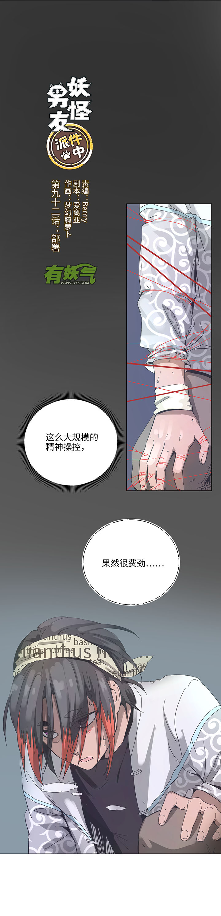 92 部署-第93话