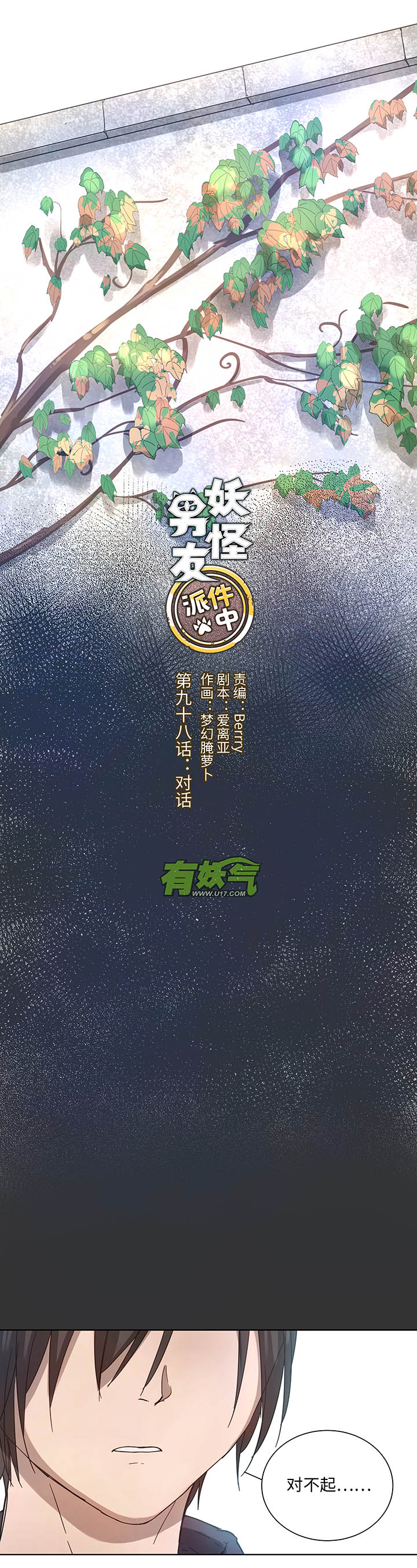 98 对话-第99话