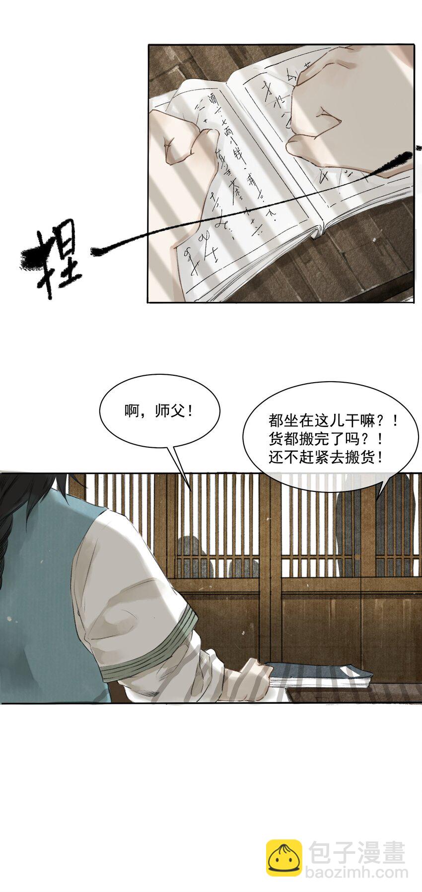 001 归枭-第1话