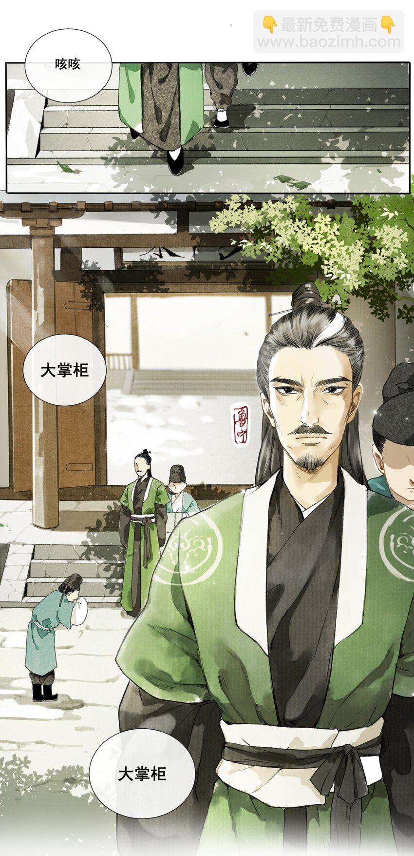 001 归枭-第1话