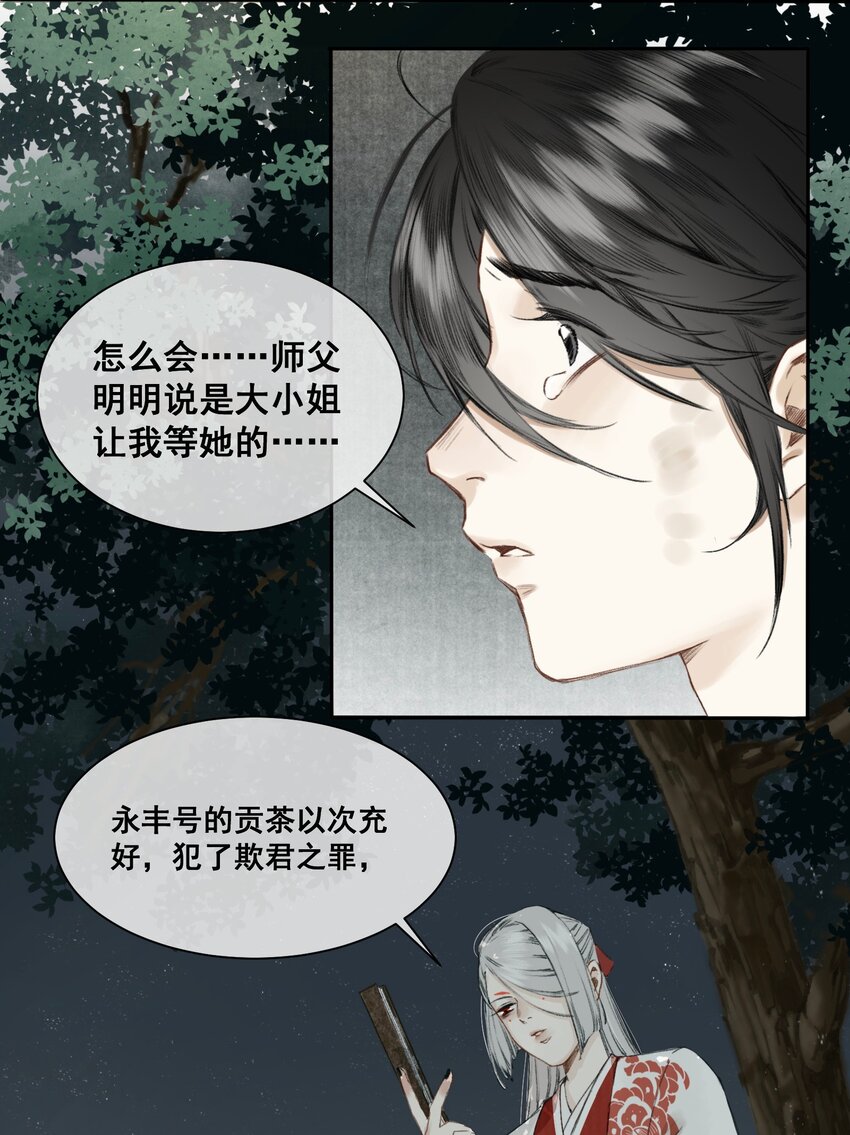 003 兔死狗烹-第3话