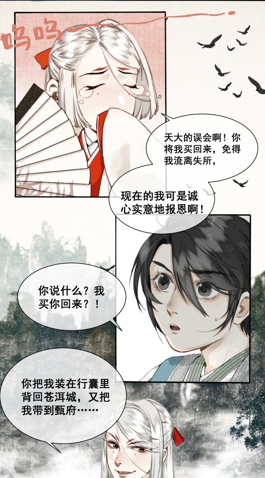 003 兔死狗烹-第3话